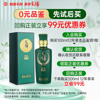 Jinpai maopu tartary buckwheat wine herbal wine herbal 12 years 52% 100ml trial pack