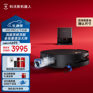 Ecovacs x9pro sweeping robot national subsidy guaranteed price service floor washing machine sweeping and mopping integrated automatic cleaning fully automatic up and down water washing and mopping integrated government subsidy x9spro water up and down (obstacle overcoming upgrade)