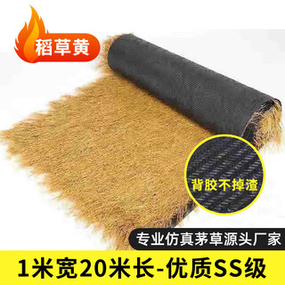 Luyi simulated straw roof fake grass pavilion outdoor heat and sun insulation carpet-style wooden house scenic b&b thatched lawn straw yellow 1 meter wide 20 meters long high quality ss grade
