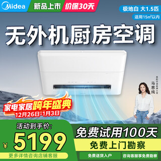 Midea kitchen air conditioner embedded large 1.5 hp all-in-one unit without outdoor unit ckz-35q/bn9y-yt100 polar white