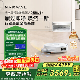 Cloud whale national subsidy sweeping robot j6 living water crawler floor washing machine sweeping and mopping integrated automatic cleaning fully automatic washing and mopping floor machine ultra-thin upper and lower water christmas gift
