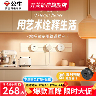 公牛（BULL）轨道插座移动明装免打孔导轨排插厨房餐厅家用嵌入式电力智能数显 【免打孔-百搭白】50cm+3适配器