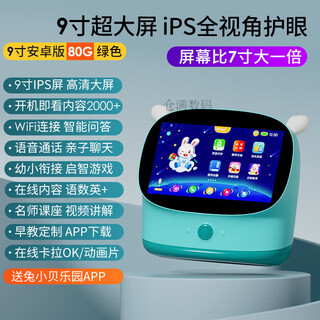 Rabbit xiaobei early education machine learning tablet children's story reading robot 36-year-old enlightenment baby tv 9-inch green 80g r9 android version_