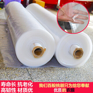 Plastic film whole roll waterproof plastic cloth thickened transparent greenhouse plastic film engineering protective film dust-proof packaging film 4s four meters wide one roll about 240m