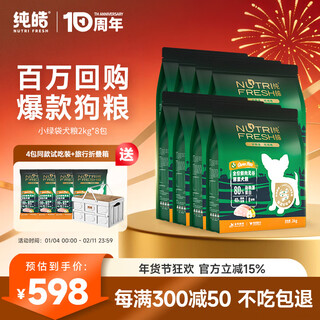 Nutrifresh dog food fresh meat gluten-free dog food large, medium and small teddy pomeranian golden retriever universal full price puppy and adult dog food 16kg free 4 packs to try