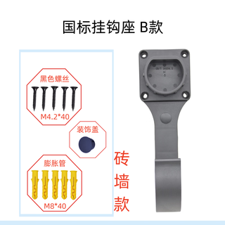 Gongma new energy vehicle charging gun empty gun holder national standard charging pile gun holder ac dc gun holder charging gun fixed base national standard ac surface mount hook two-piece wall mount