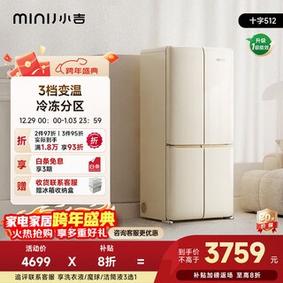 Minij retro 512l cross-door refrigerator embedded global purification dual frequency conversion first-level energy efficiency air-cooled frost-free large capacity cheese white bcd-js512wb national subsidy
