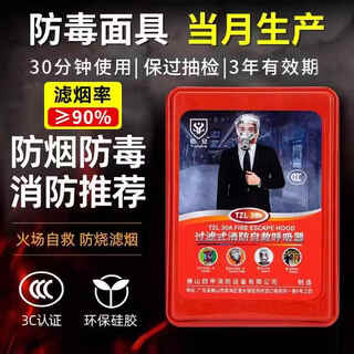 Gas mask full-face fire escape household fire-proof and smoke-proof mask filter-type fire self-rescue respirator upgrade level protection smoke filter effect 90 anti-smoke/anti-virus/anti-heat flow