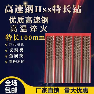 Qinkai high speed steel hss drill bit air hole needle through hole twist drill bit extended extremely fine woodworking slender super hard mm 1.0x100mm 100 pieces