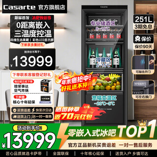 卡萨帝（Casarte）冰吧大容量风冷无霜一级能效零嵌超薄嵌入式家用办公冷藏冷冻多功能多温区变频节能敲击开门制冰机 曜石黑|三温区|零嵌|敲击开门251L