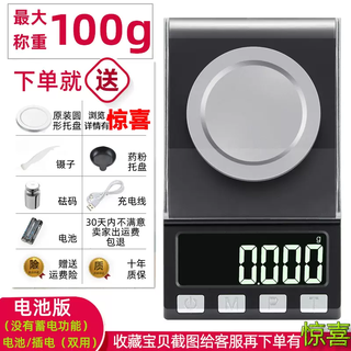 Yusenyi precision milligram scale diamond 0.001g gold jewelry scale medicinal powder electronic scale mg precision balance high-precision lipstick plug-in dual-use version 100g 0.001g - weight - tweezers - tray - windproof cover - power cord