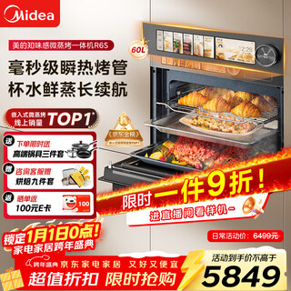 美的（Midea）【0.2s极速升温】嵌入式微蒸烤炸炖5合一体机 温湿智控空气炸 纯平全嵌60L烤箱美的知味感R6S