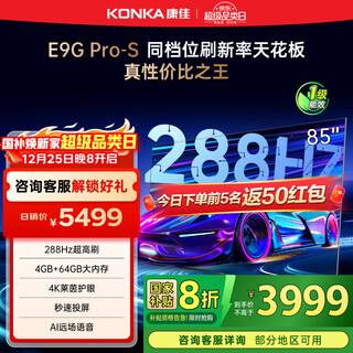 Konka tv e9g pro-s me pomelo system 288hz high brush eye protection tv 4k ultra-clear full screen 64g large memory smart lcd flat-panel tv state subsidy 85 inches quad-core performance first-class energy efficiency