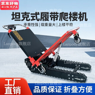 Lanpody crawler-type stair climber electric up and down stairs can be lifted up and down for canteen food delivery and home appliance delivery stair climber s150 tank stair climber (load capacity 300 jin jin is equal to 0.5 kg)