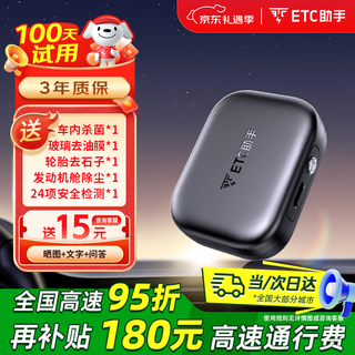 Etc assistant 2025 car-mounted smart cardless etc. handles wechat deductions and 95% off on national highways for private car company households