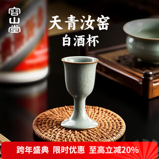Rongshantang ru kiln wine set, wine glass, white wine special wine divider, high-end household two-liang white wine cup divider, tianqing ru kiln small wine cup