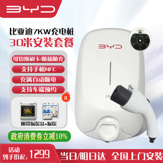 Byd charging pile original 7kw suitable for han and song plus song l seal qin plus seagull dolphin tang yuan (delivery and installation in one) free installation within 30 meters