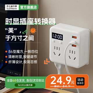 Sushi helmo 86 square converter, multi-hole expansion one to four conversion plug, multi-function display + usb + type-c power expansion socket, wall socket upgrade solution