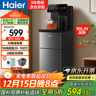 Haier smart tea bar machine, commercial vertical water dispenser, high-end touch-control color screen, dual water outlets, anti-dry boiling, anti-overflow, multi-level temperature adjustment, lower bucket cabinet, office dedicated hcbz-s10