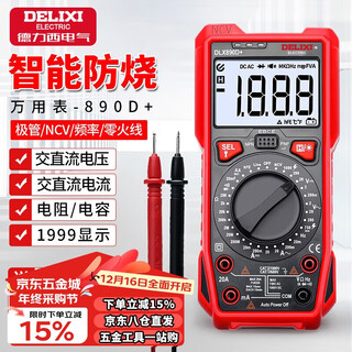 Delixi electric intelligent anti-burn digital multimeter with backlight digital display household portable high-precision multimeter voltage/current/resistance