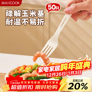 Maxcook disposable forks individually packaged 50 pieces biodegradable corn starch fruit fork cake fork tableware mcpj2054