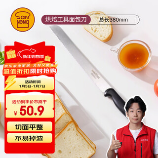 Sanneng 26cm saw knife-black plastic handle baking tool bread knife sn4802