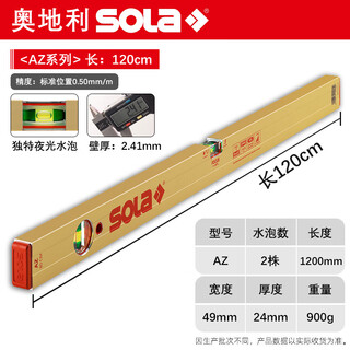 Shantou lincun/sola high-precision level imported aobao luminous level ruler local gold red head series az-2 bubble-120cm