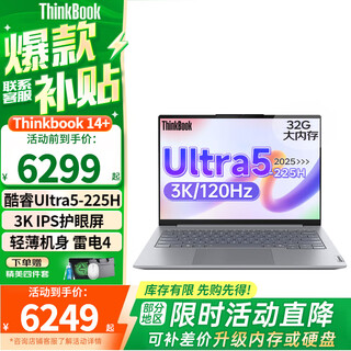 ThinkPad【国家补贴20%】联想ThinkBook14+ 2025酷睿AI全能本 大学生商务办公设计建模游戏笔记本电脑 UItra5-225H 32G 1TB 3K 14.5英寸3K 120Hz