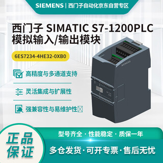 西门子 S7-1200PLC 模拟输入/输出  6ES7234-4HE32-0XB0，I/O SM 1234，4AI/2AO