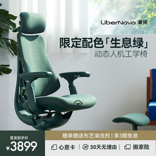 Leisure libernovo omni dynamic ergonomic chair human body computer e-sports office living green 48cm extended version
