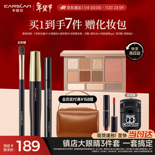 Carslan 3-piece eye makeup set (10-color eye shadow 01 + eyeliner 2.1g + mascara 8g) new year gift for girlfriend