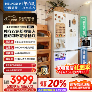 Meiling white whale 450l cross-door refrigerator automatic ice making dual system ultra-thin embedded four-door active sterilization bottom cooling bcd-450wspu9cizx national subsidy