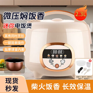 SUPORER苏泊电饭煲 家用小型多功能带蒸笼智能不粘锅蒸煮饭煲汤 1-6人小球釜柴火饭微压3升学生宿舍用 米色智能款[加厚球釜内胆] 2.3L