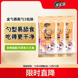 Galax golden spoon licking spoon mousse spoon cat spoon pet cat snack cat wet food cat strips bonito salmon 10g*12 pieces
