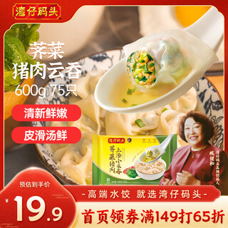 Wan chai pier soup wontons, shepherd's purse and pork 600g 75 wontons breakfast late night snack instant frozen chaos