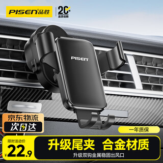 Pinsheng car mobile phone holder car navigation mobile phone car metal gravity bracket air outlet holder