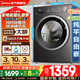 Midea drum washing machine fully automatic state subsidy 20% household 10/12 kg single washing/washing and drying machine first-class energy efficiency energy-saving frequency conversion sterilization and mite removal old for new new product upgrade non-drying v56 1.21 washing ratio + fast cleaning 2.0