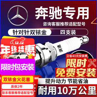 Paisu mercedes-benz glc260 c200l c260l a200l a180l e200 e260 original car spark plug 9935