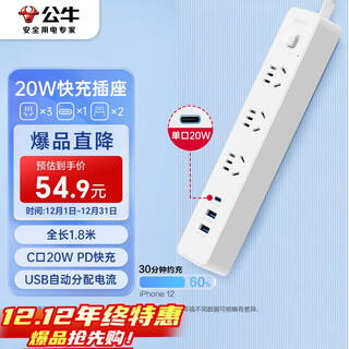 公牛（BULL）20W PD苹果快充插座/插线板/插排/接线板 Type-c+USB+3插孔 全长1.8米白色 GNV-UU4203总控开关