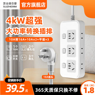 Sushi helmo 10a to 16a+10a 4kw high power conversion plug/plug board/wiring board/tow board 6-position sub-control switch 1.8m plug-in row for air conditioners/water heaters