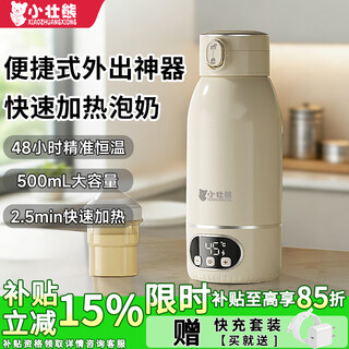 Little bear can boil portable thermostatic cup, thermostatic kettle, baby warm milk thermos cup for making milk when going out, wireless water boiling cup