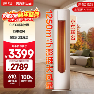 Jingcan oaks air conditioner large 3 hp new level energy efficiency inverter copper tube air conditioner inverter heating and cooling living room cabinet machine national subsidy kfr-72lw/bpr3jdqa(b1)