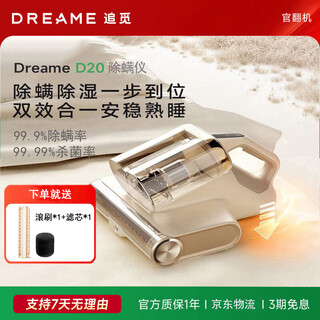 Chui mi d20 pro mite removal device, bed high temperature sterilization, all-in-one vacuum cleaner and mite removal machine, household large suction mite vacuum cleaner, 1 year consumables set, chui mi d20+roller brush*1+filter element*1
