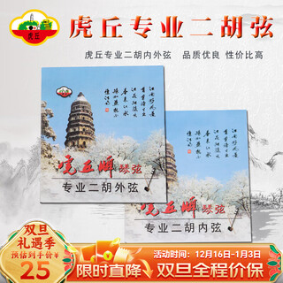 Huqiu brand professional erhu strings imported from germany steel wire strings erhu universal inner strings and outer string sets