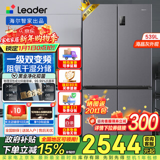 Leader refrigerator produced by haier, four-door cross-door double-opening, 539 liters, large capacity, air-cooled, frost-free, first-class energy efficiency, dual-frequency household refrigerator with dry and wet storage 539 first-class dual-frequency + black gold purification + oxygen-blocking dry and wet storage + three-speed temperature change
