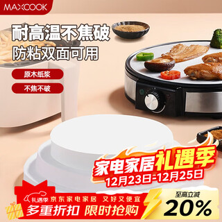 Maxcook silicone paper air fryer paper barbecue baking paper steamer paper baking paper 30cm 50 sheets mcpj4504