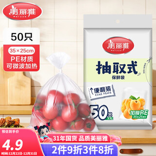 Meiya fresh-keeping bag food grade disposable thickened refrigerator packing and storage plastic bag can hold cooked food high temperature resistant household large size 35*25cm-50 pieces