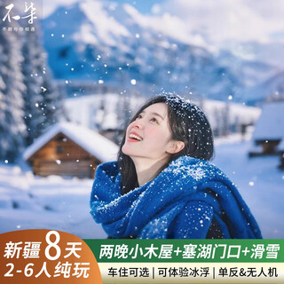 2-night cabin, skiing, saihu camp, ice float, xinjiang tourism altay, kanas 8-day tour, small group b1 jiangjun mountain, kahe 2 nights + saihu camp | skiing | 1+1 first class adult