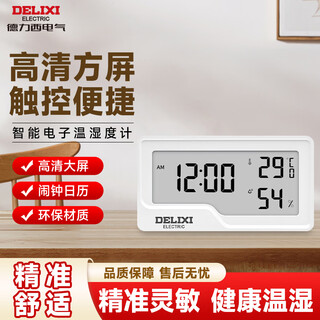 德力西电气（DELIXI ELECTRIC）家用室内温度计带笑脸婴儿房闹钟计时电子数显温湿度计温度表 【豪华长款-无背光】&新店福利，直降到底！
