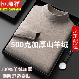 Hengyuanxiang premium cashmere sweater for men 100% pure cashmere half turtleneck solid color casual thickened warm middle-aged knitted bottoming sweater camel gift box packaging